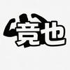 竞也商行