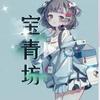 宝青坊🔥搬家啦！