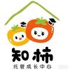 知柿托管成长中心