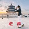 阿广-天坛富士摄影师