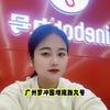 广州罗冲围九号电动车霞姐