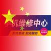 更新手机电脑维修服务