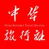 中华旅行