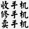 平凉东城通讯