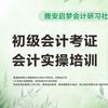 初级会计考证，实操