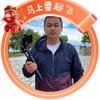辰安皆喜（大喜哥）