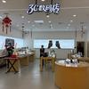 哈尔滨杉杉苹果3C数码店