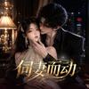 蓝湾剧场-被迫当后妈版