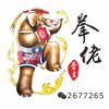 普吉拳佬泰拳装备