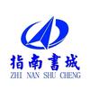 河池指南书城