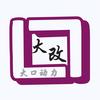 佛山电改鬼才(最速U+)