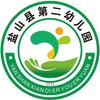 盐山县第二幼儿园