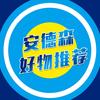 安德森·好物推荐 Global