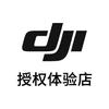 DJI（太原茂业天地授权体验店）