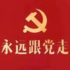 王德杰-讲王家🇨🇳