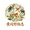 黄冈野物志