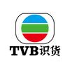 TVB识货（港式甄选）