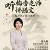 梅香有约语文