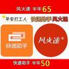 快递助手/风火递 打单软件 内部优惠