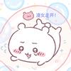 最爱吃兽奶