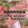 兴晶商贸