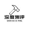 深度测评
