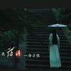 炒菜不要锅 头像