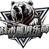 战术熊俱乐部