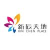 潍坊新辰天地