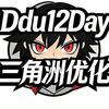 12Day（三角洲行动优化）