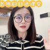 教日语的周老师（上午9:30直播）