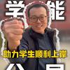 沧州单招杨老师（单招培训招生中）