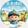 @卖老谭的小酸奶