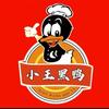 《小王黑鸭王丫鸭衢州鸭头》不一样的卤味