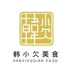韩小欠食品旗舰店