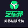 艺车邦问界哥