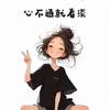 詩情棋藝