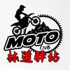翰迪Moto俱乐部林道驿站官方号