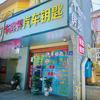长沙车匙界汽车钥匙
