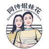 同传姐妹花家庭英语规划