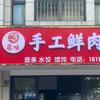 晨味·手工鲜肉包（小美）