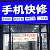 手机快修