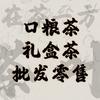 在茶一方