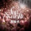 SoftKnight｜穆祉丞