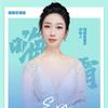 嗨霸⭐童声-杨杨老师（流行声乐教学）