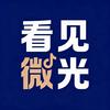看见微光