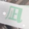 无限