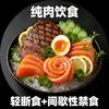 纯肉饮食和轻断食
