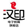 汉印电子教育旗舰店