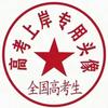 沛县鸿亮王老师（志愿填报）